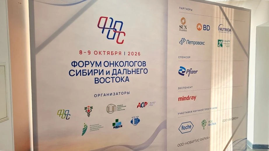 🧑‍🔬Впервые на Дальнем Востоке: Хабаровск принял масштабный Форум онкологов СФО и ДФО