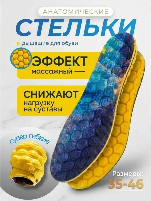 Стельки массажные для обуви и кроссовок мужские женские SPORT \& COMFORT