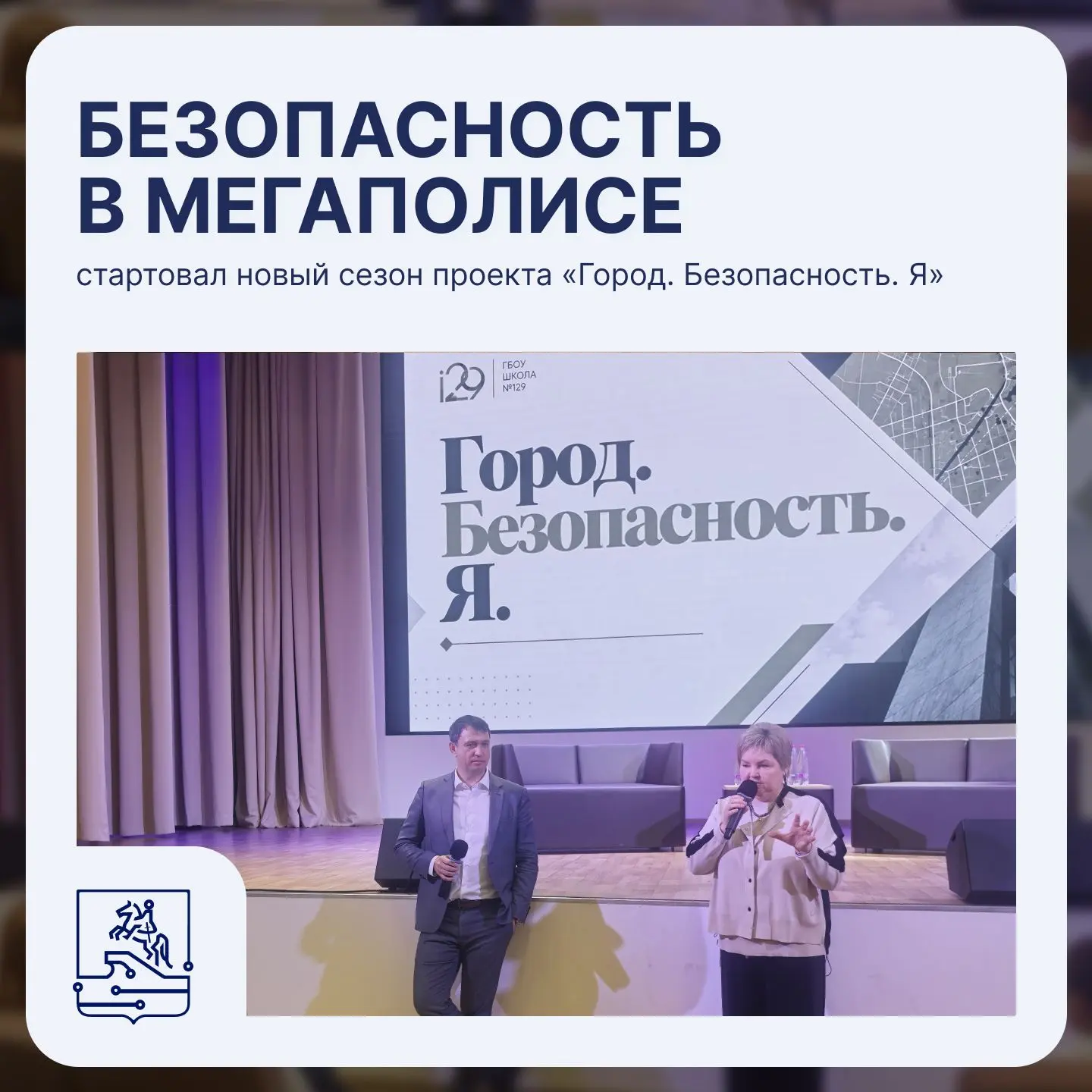В октябре стартовал новый сезон образовательного проекта «Город. Безопасность. Я». На п...