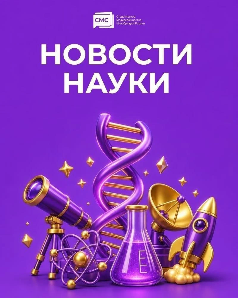 Новости науки: главное за неделю 🔬