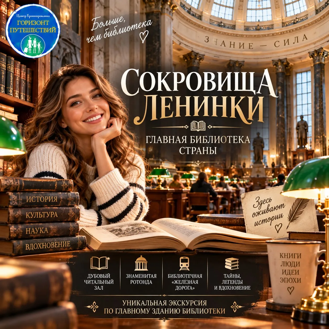📚 ОТ 1 970 ₽/ЧЕЛ — СОКРОВИЩА ЛЕНИНКИ: ТАЙНЫ ГЛАВНОЙ БИБЛИОТЕКИ РОССИИ • ХИТ