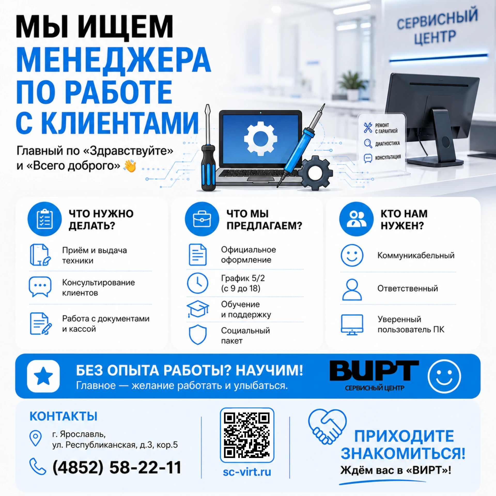 Ищем менеджера по работе с клиентами в «ВИРТ»! 🚀