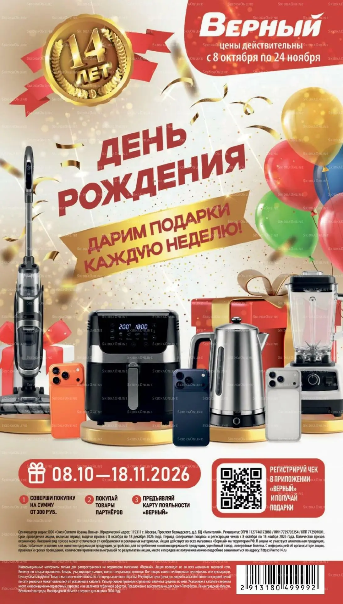 Друзья, новый каталог магазина Верный