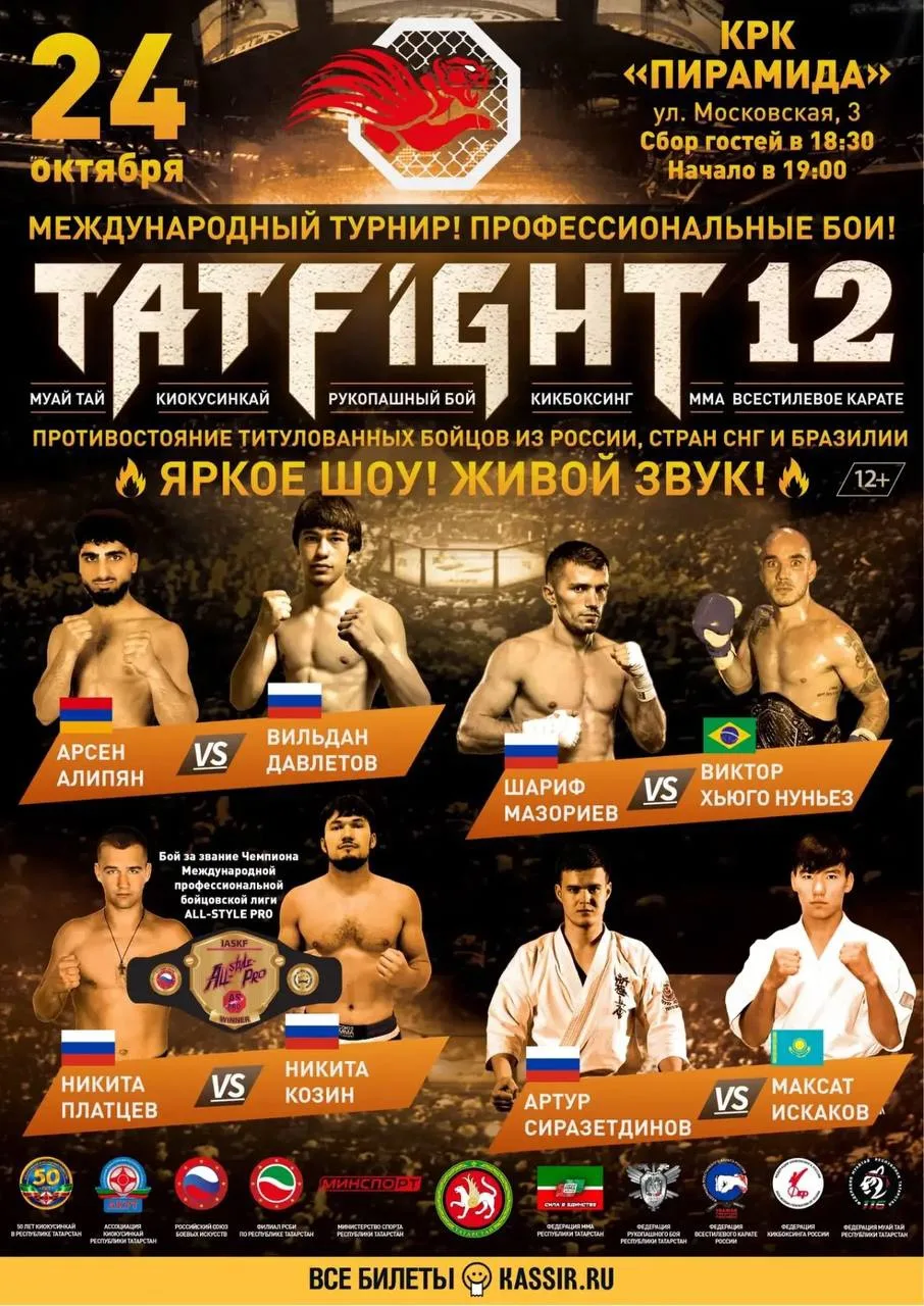 🥊 «ПИРАМИДА» ПРЕВРАТИТСЯ В АРЕНУ БОЕВЫХ ИСКУССТВ!