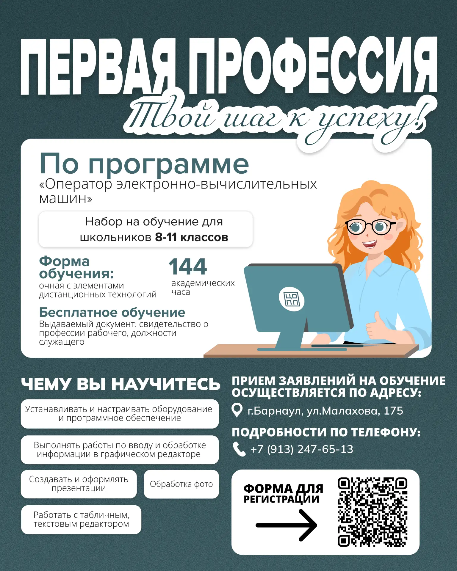 Приглашаем школьников 8–11 классов  на обучение по программе «Оператор электронно-вычис...