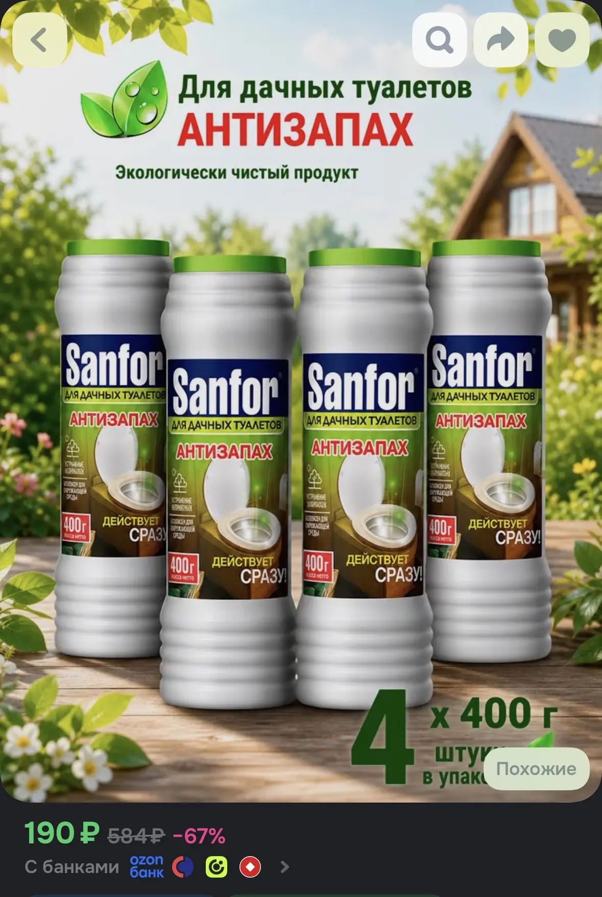 https://ozon.ru/t/j7OYEUT