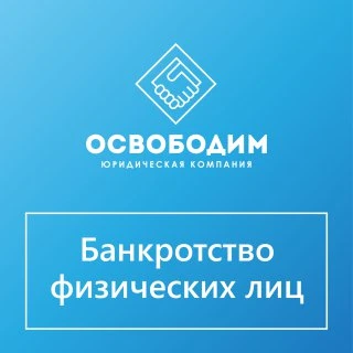 Хотите оформить банкротство, но опасаетесь, что:
