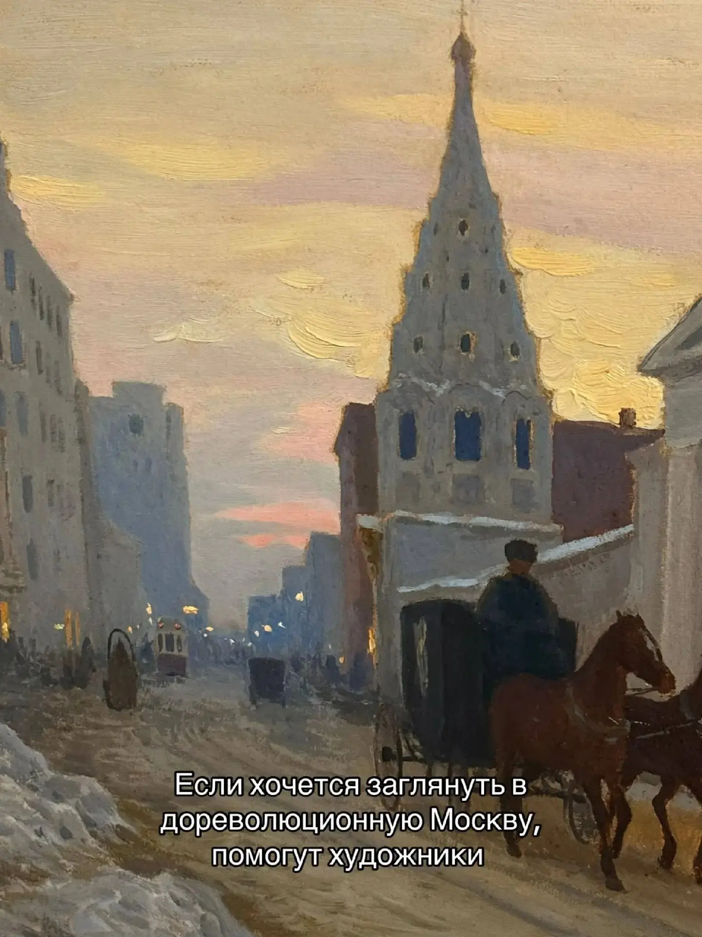 🎨 Такой Москву видели художники до революции.