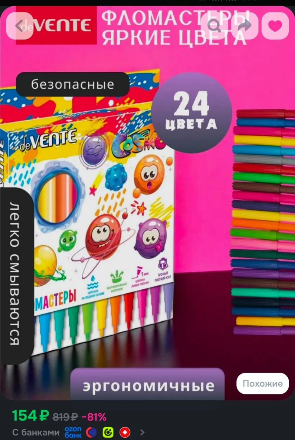 Фломастеры 24шт