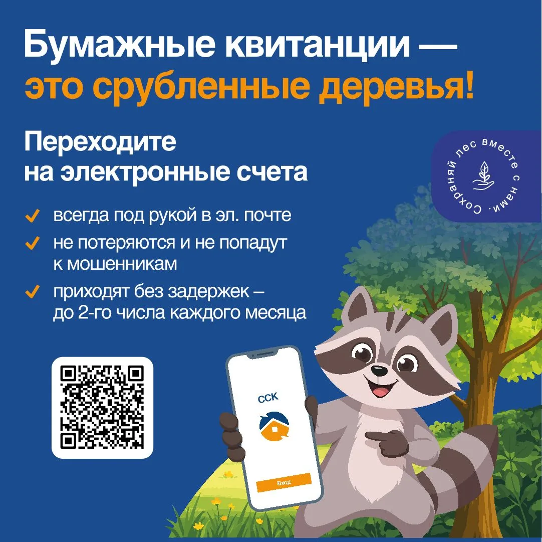 👌 Енот Федот совет даёт – получайте электронный счёт!