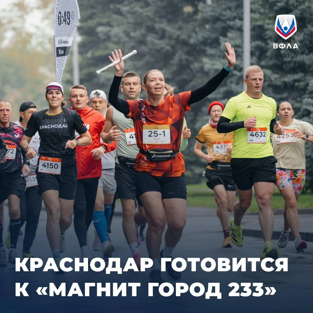 🧲 Краснодар снова притягивает легкоатлетов