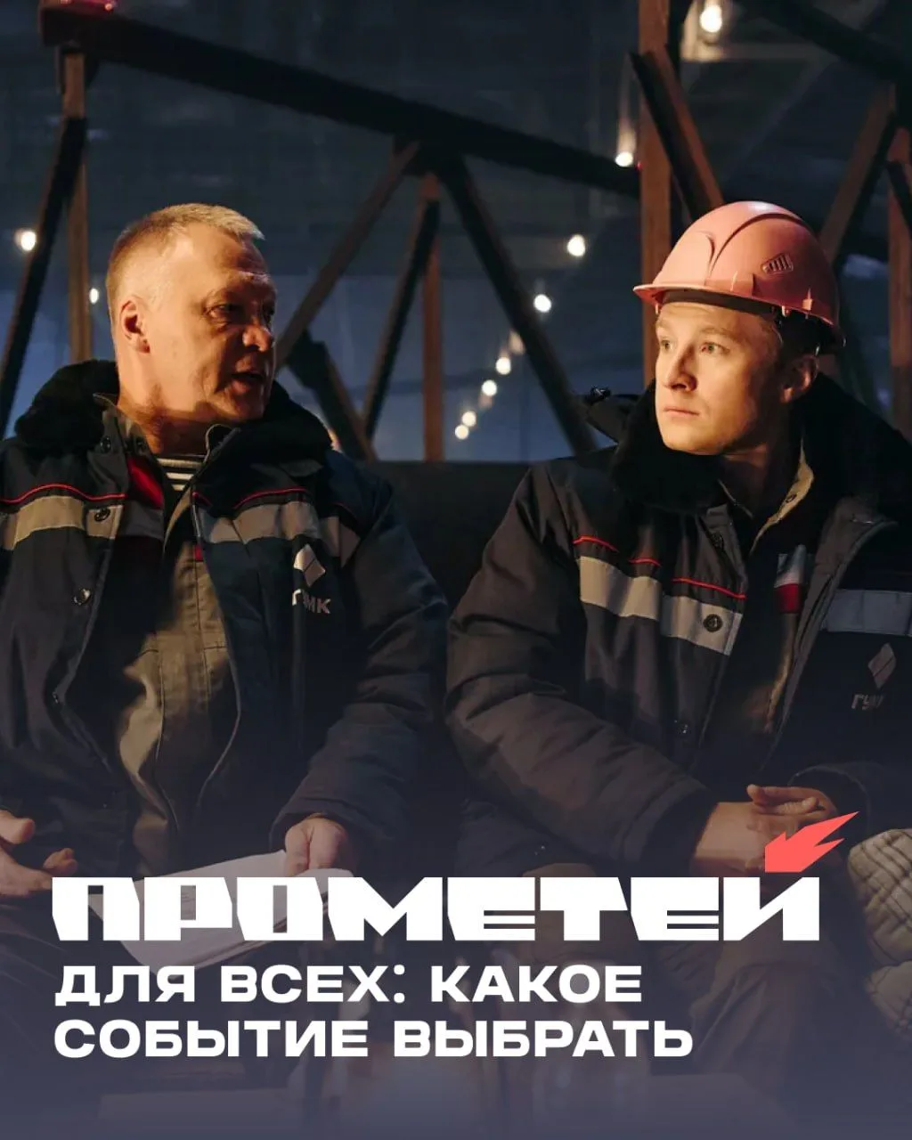 🎬 Идём на «Прометей»?
