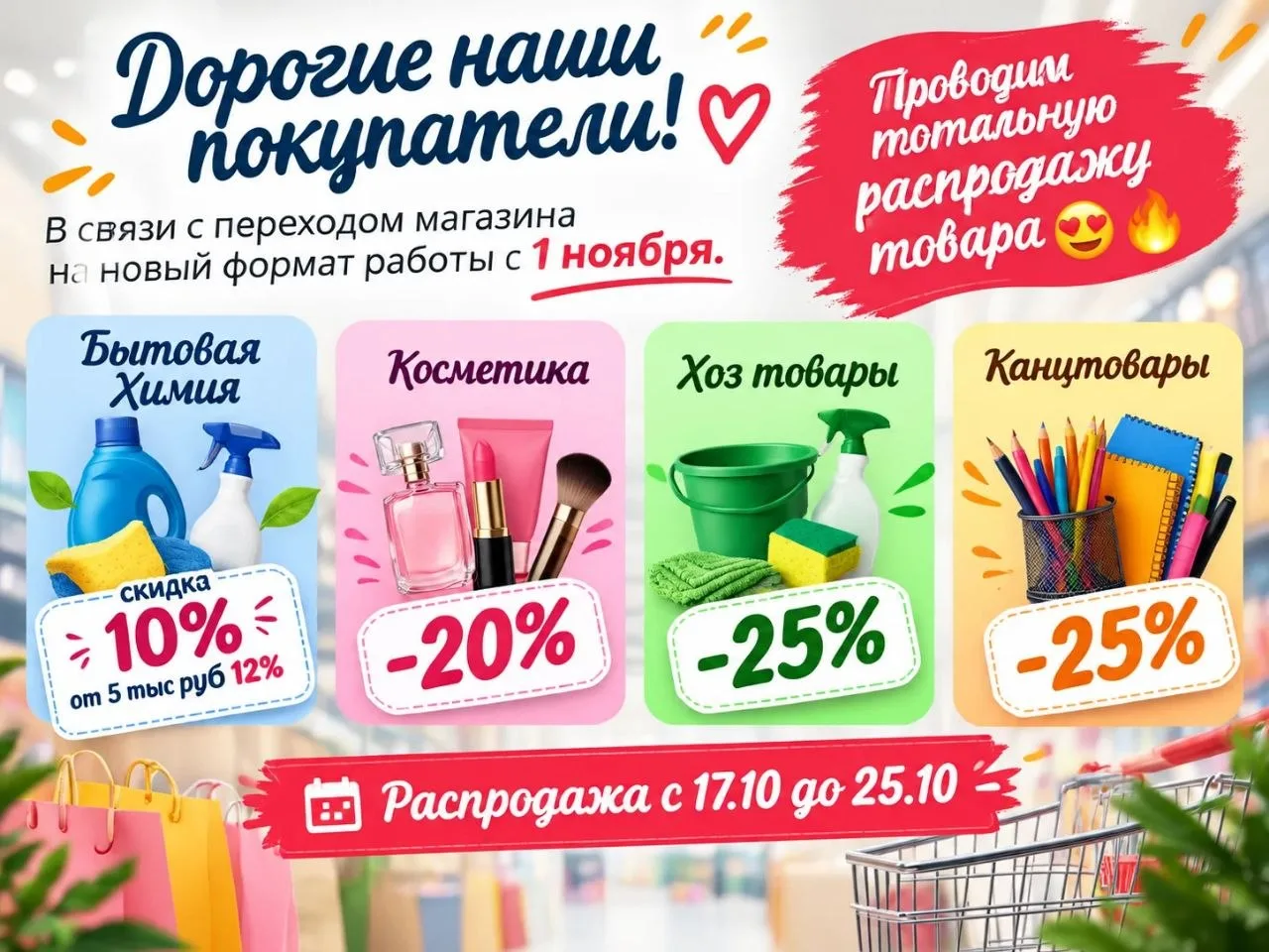 Дорогие наши покупатели!