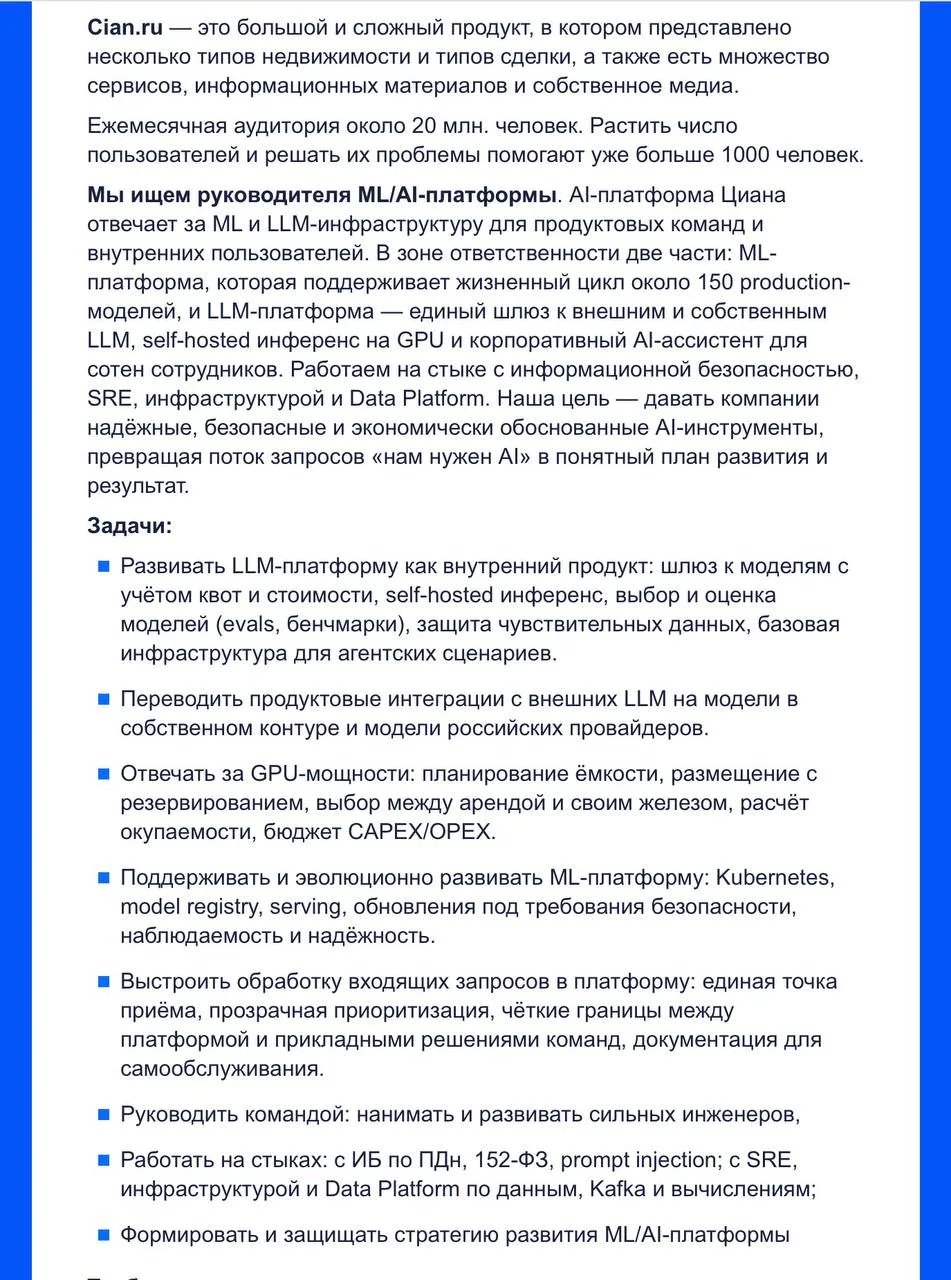 🤓Ожидания и реальность. Пока ЦИАН ищет персонал на футуристичную ИИ-вакансию в которой...