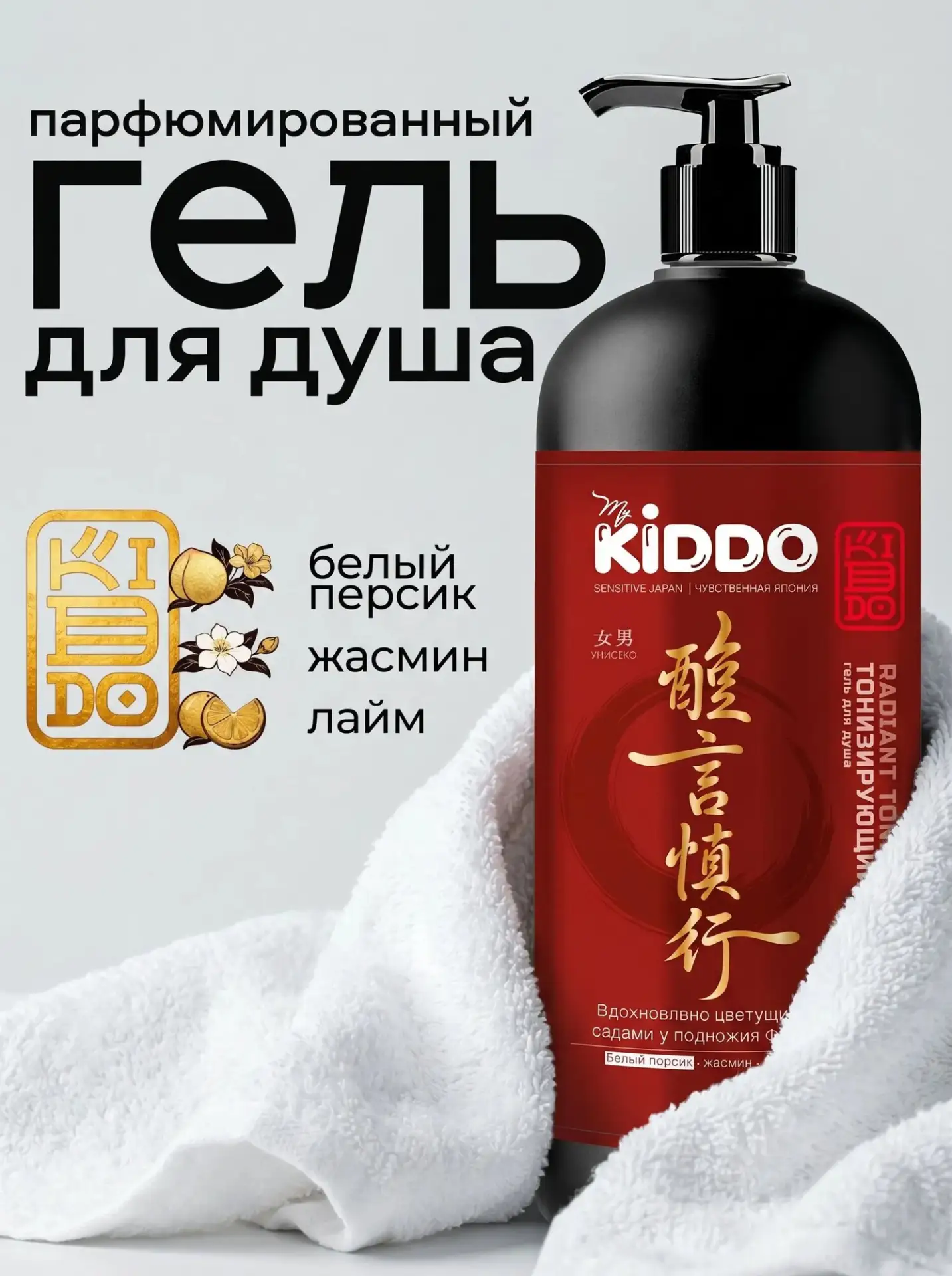 🛍 Гель для душа KIDDO, с ароматом персика