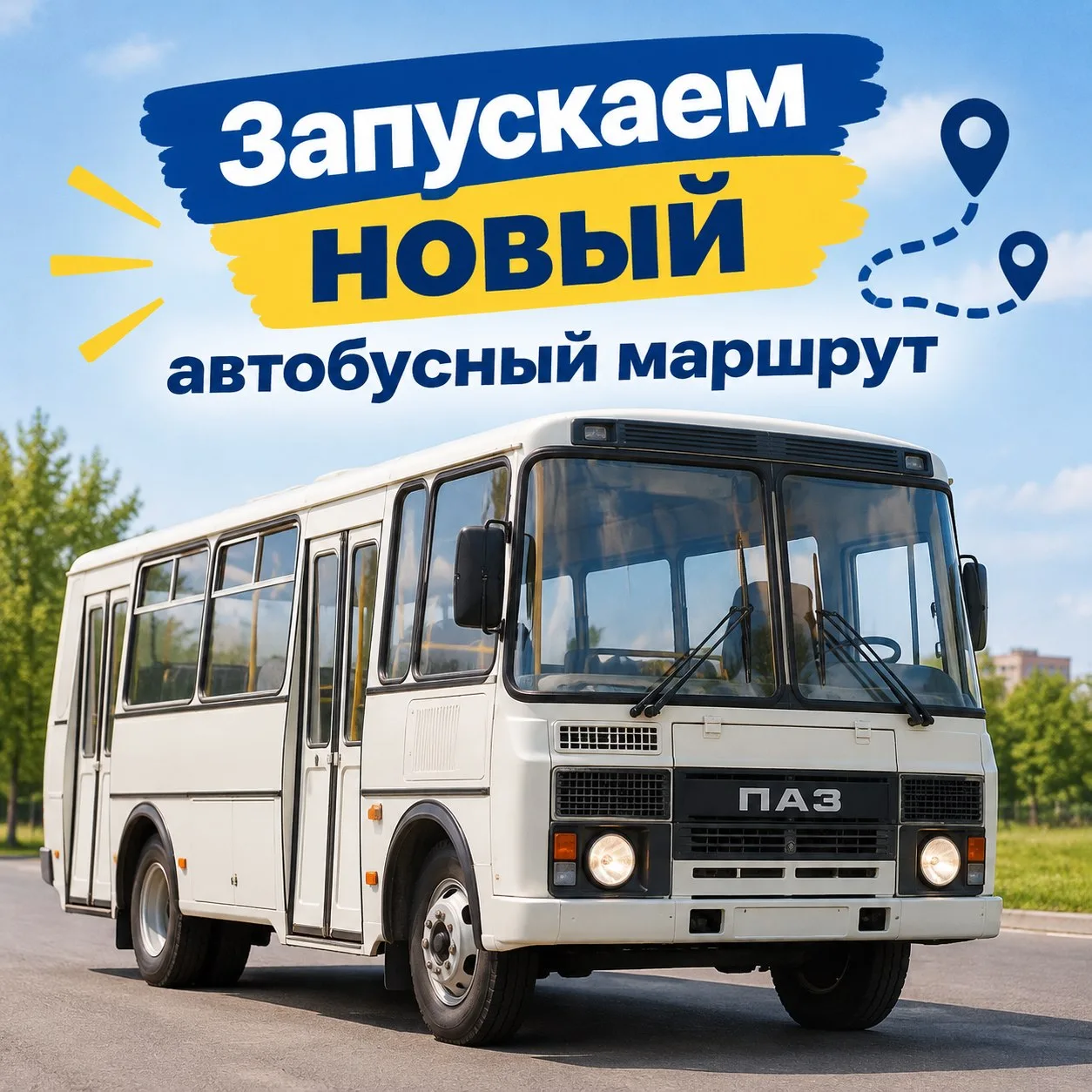 Важная новость для жителей округа!