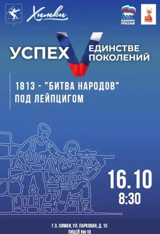 🇷🇺 «Битва народов» под Лейпцигом: история, которую важно знать!