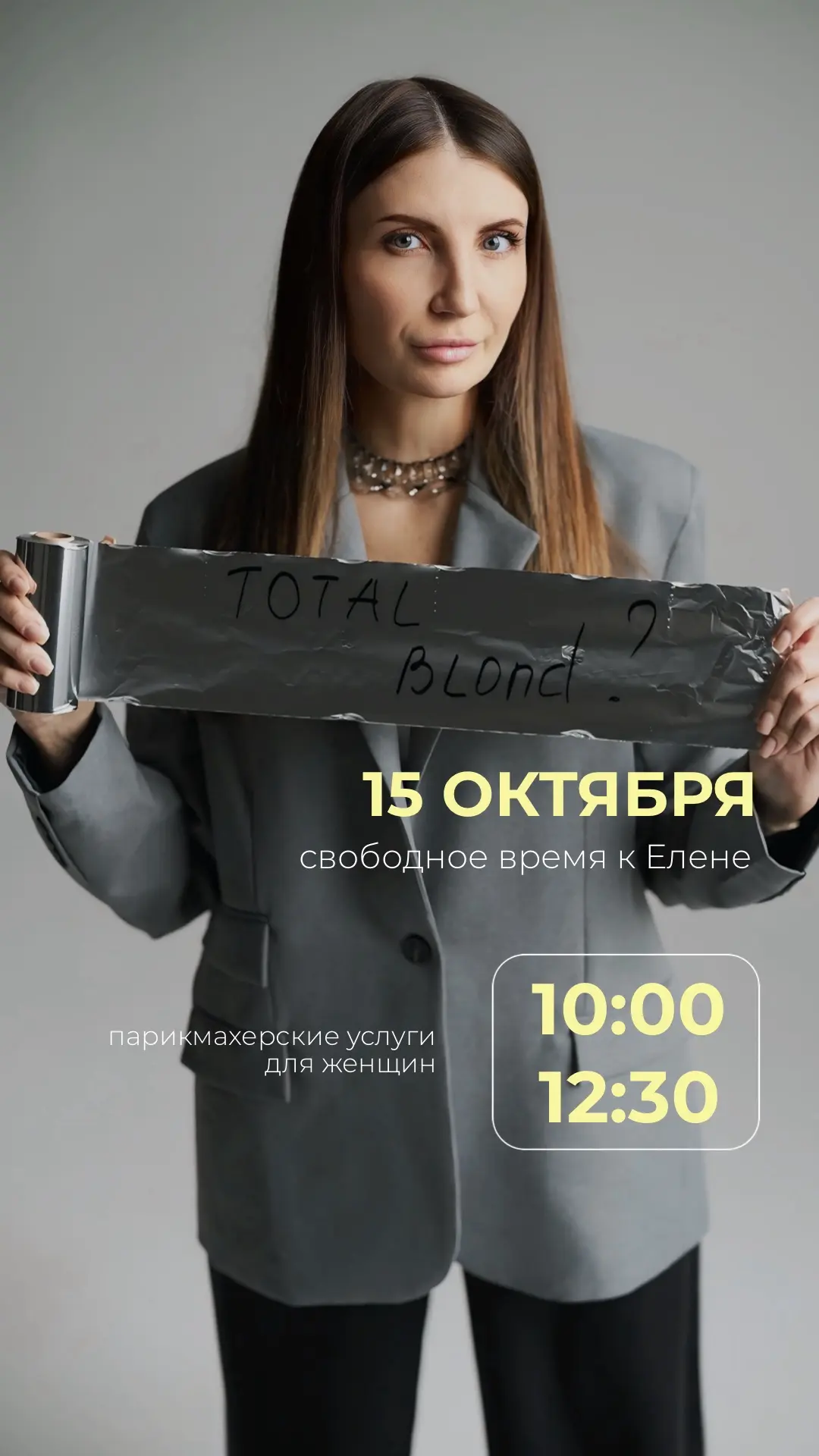 15 октября свободное время на парикмахерские услуги для женщин к Елене Миц✂️