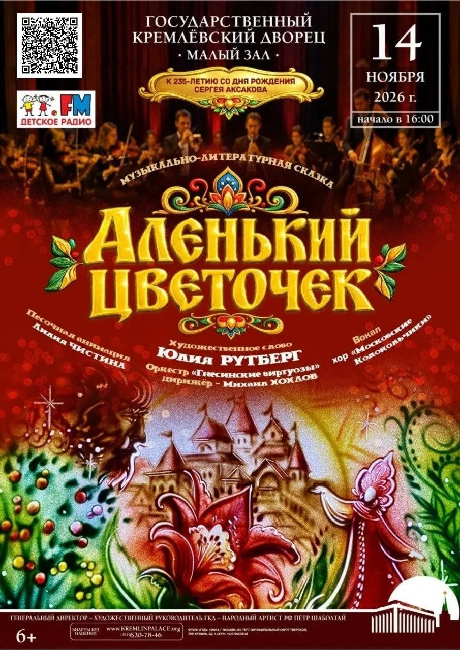 🌺Юлия Рутберг и «Гнесинские виртуозы» представят премьеру к 235-летию Сергея Аксакова