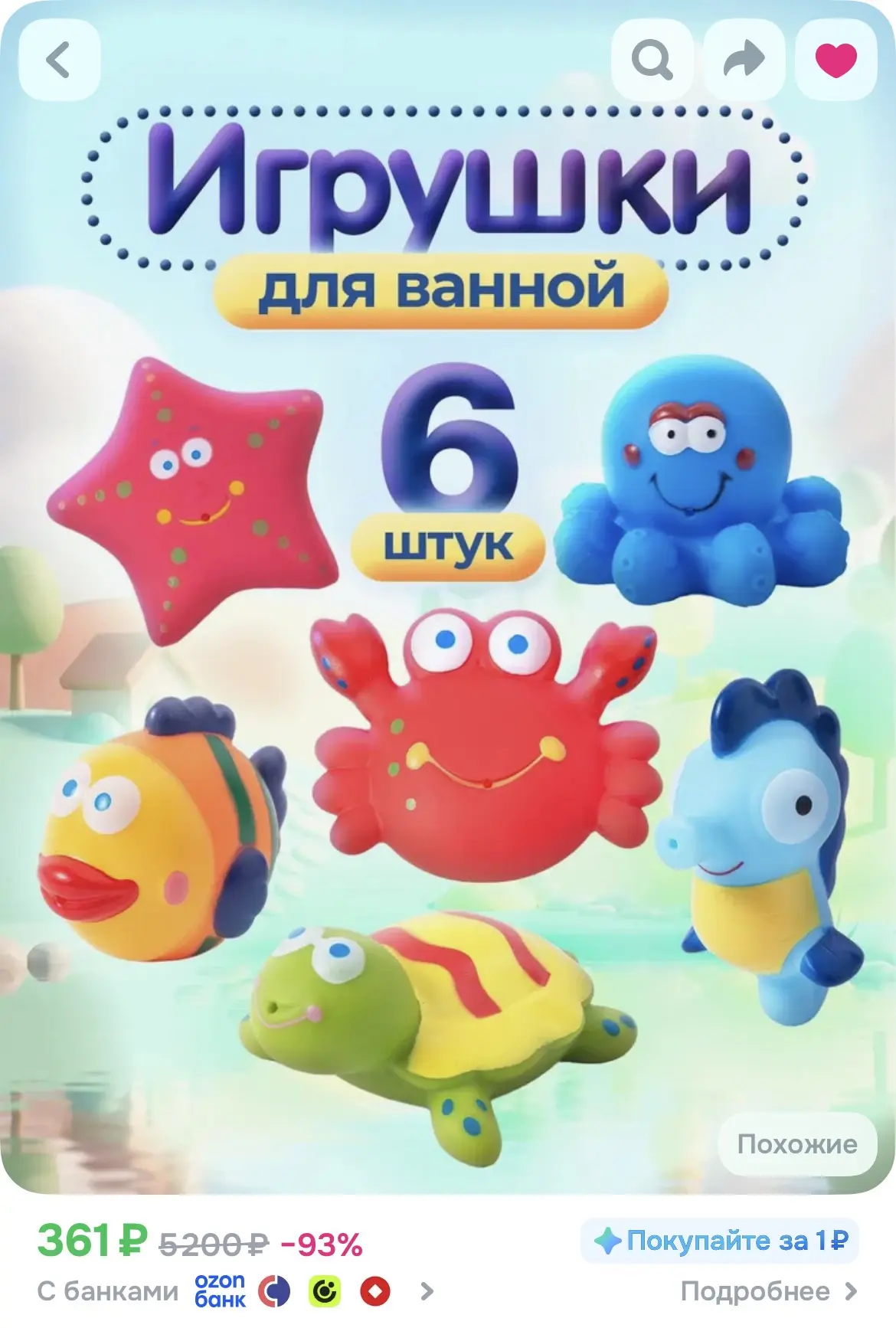 Игрушки для ванной / игрушки для купания в ванной для малышей. Набор 6 шт. Разноцветные.