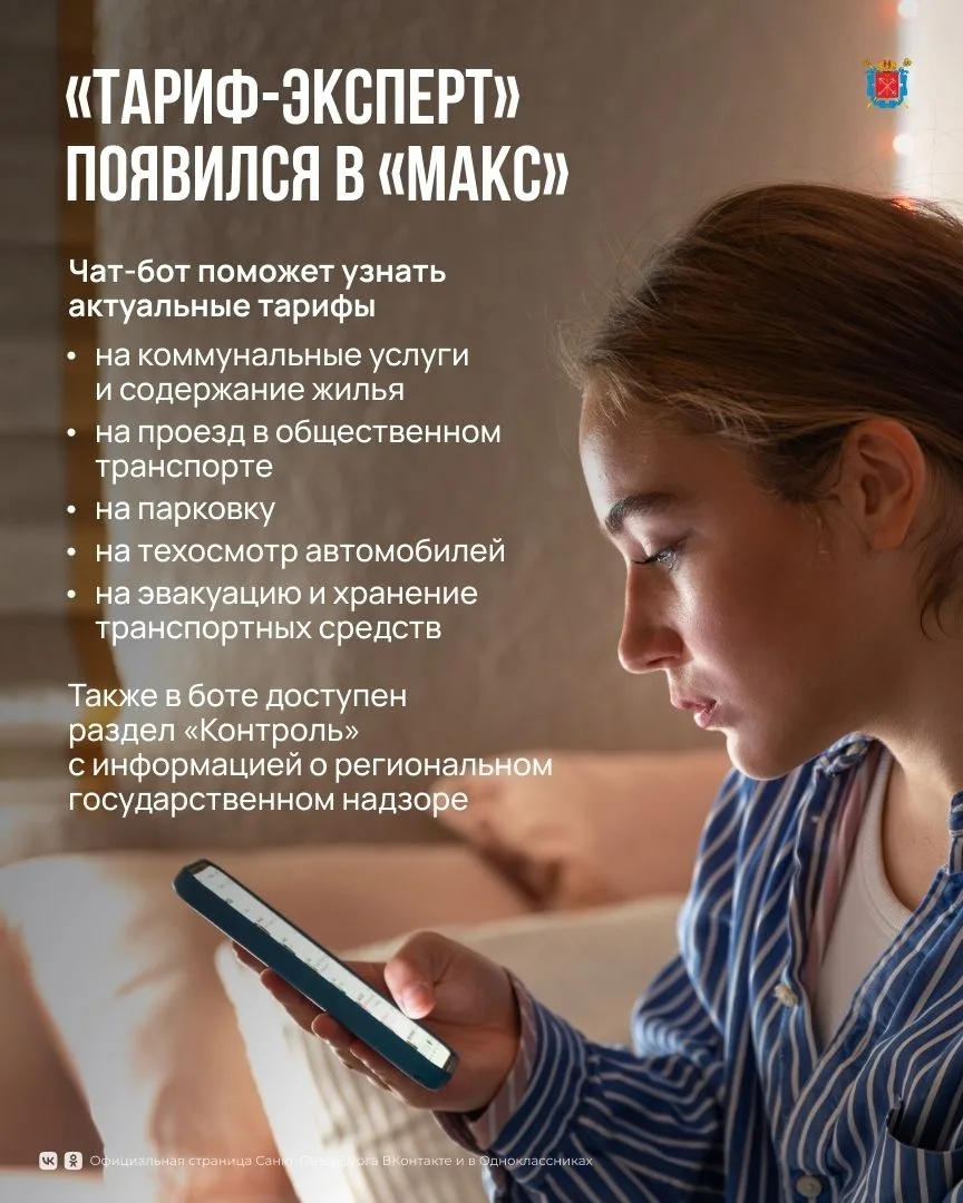 Актуальные городские тарифы теперь можно проверить в одном месте. Комитет по тарифам пр...