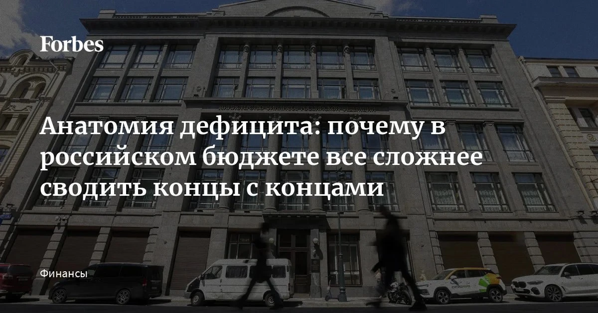 Минэкономразвития вдвое снизило прогноз роста ВВП на 2027 год — до 1,4%. Дефицит бюджет...