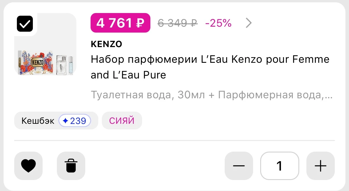 Шикарный набор с промо СИЯЙ