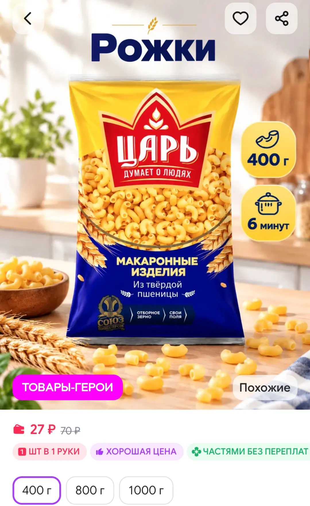 Макароны рожки из твердых сортов пшеницы 400 г Царь