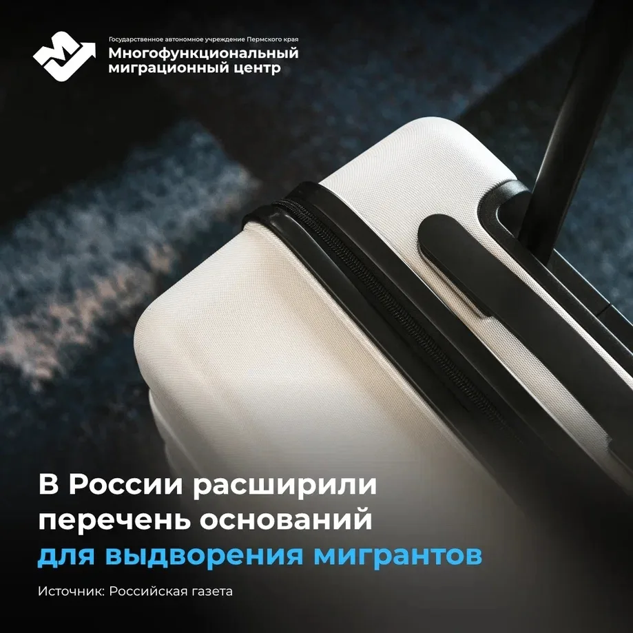 ❗️В России в августе был расширен перечень оснований для выдворения мигрантов