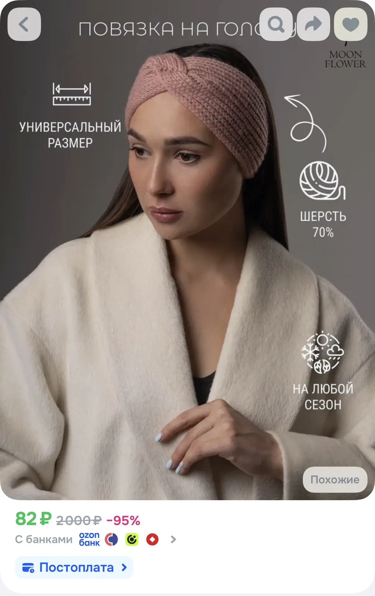https://ozon.ru/t/l1DgpkF