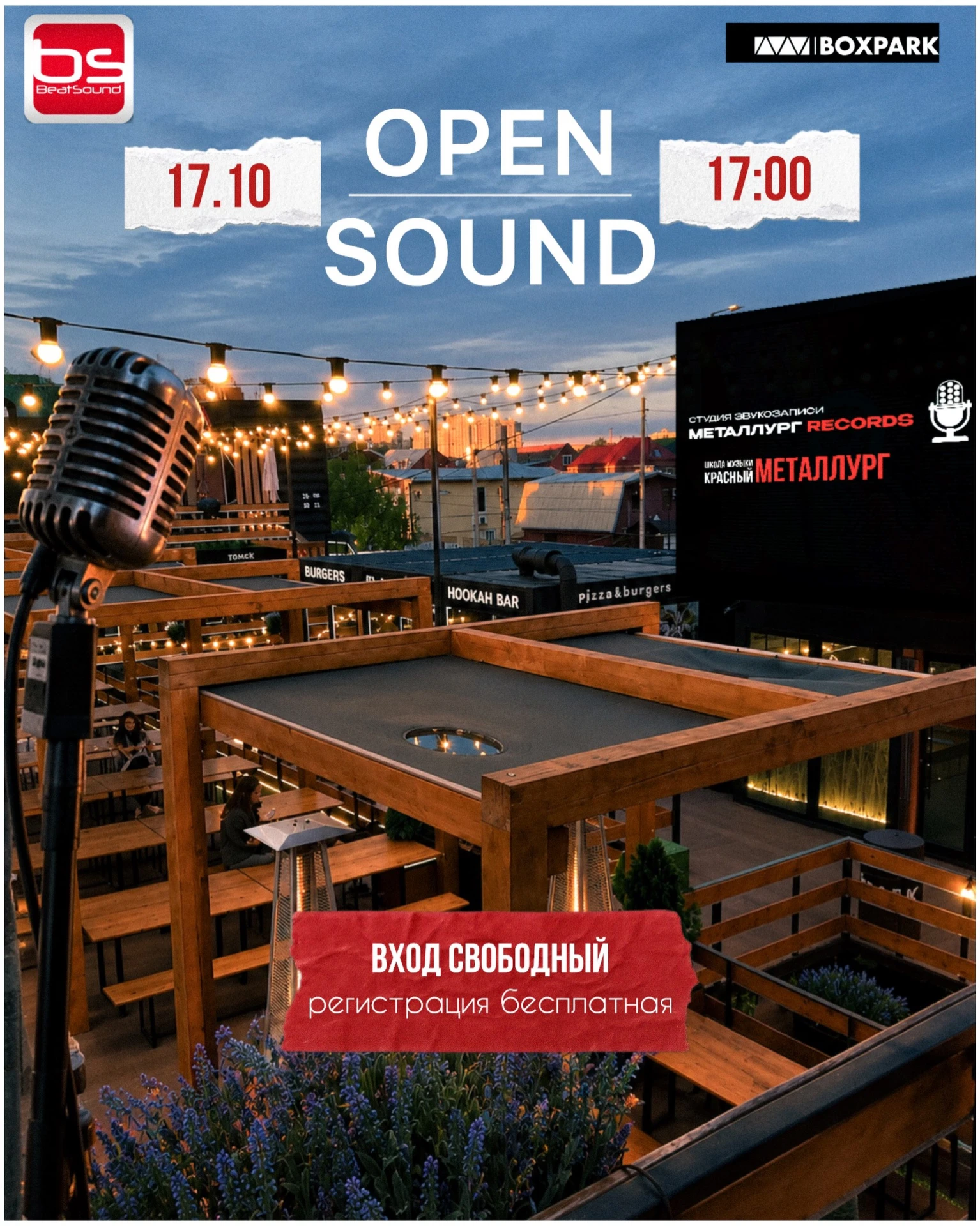 17го октября фестиваль открытой музыки OpenSound!