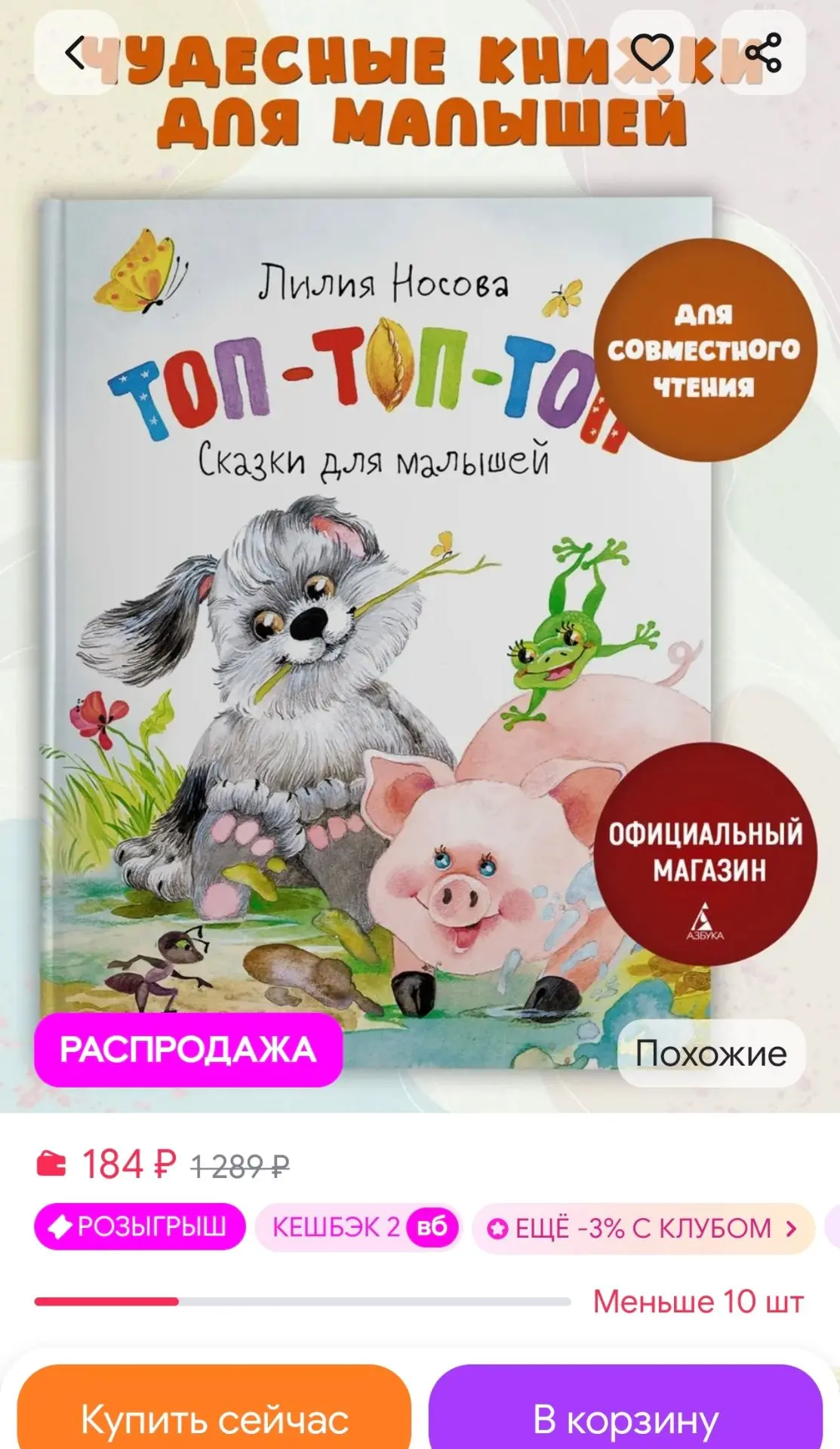 Топ-топ-топ. Сказки для малышей Издательство Махаон