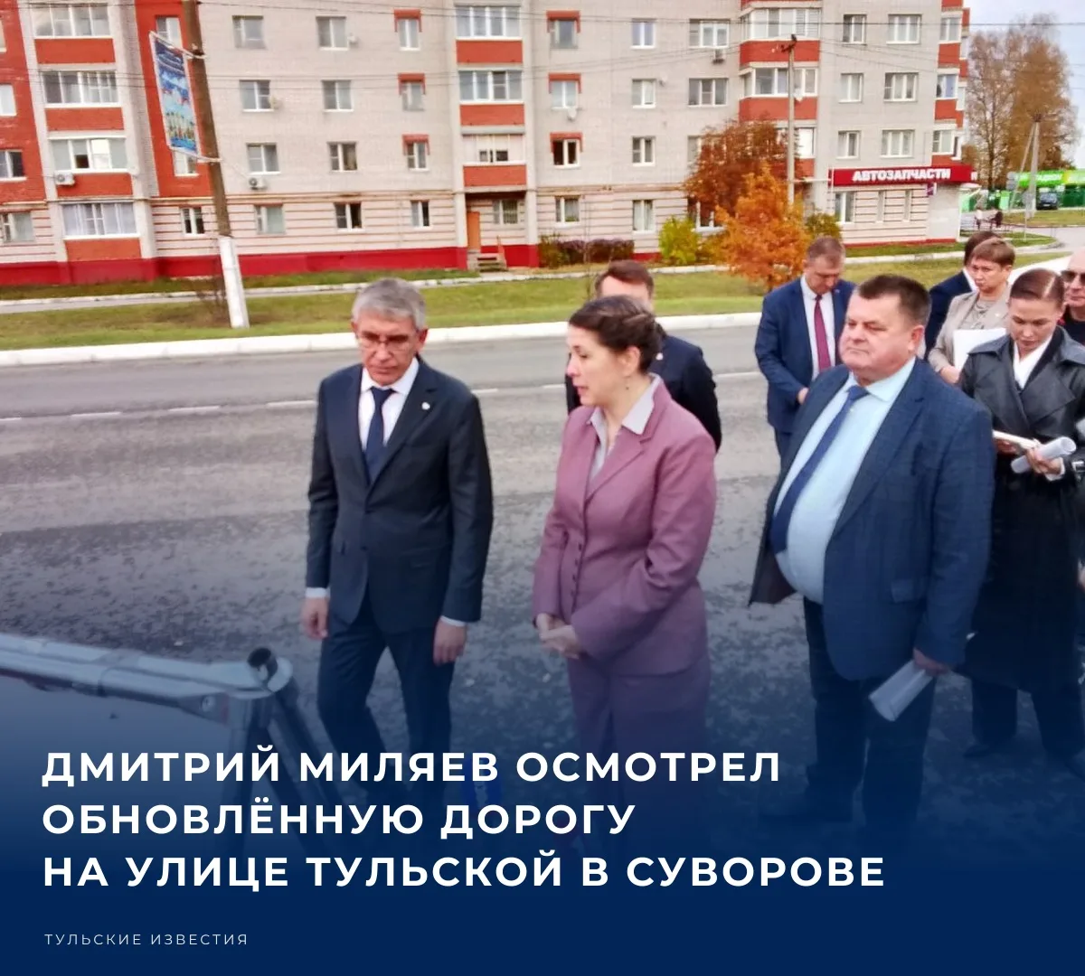 🚧 16 октября губернатор Тульской области Дмитрий Миляев посетил с рабочим визитом Суво...