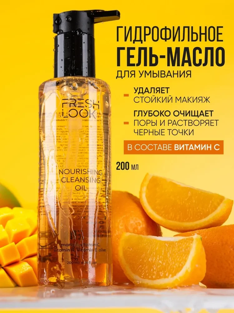 Гидрофильное гель-масло для умывания и снятия макияжа