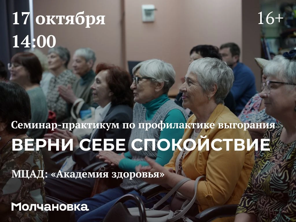 МЦАД: «Академия здоровья». В День психического здоровья пройдет семинар-практикум по пр...