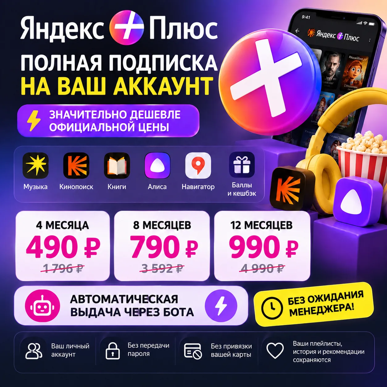 🔥 Яндекс Плюс на 1 человека