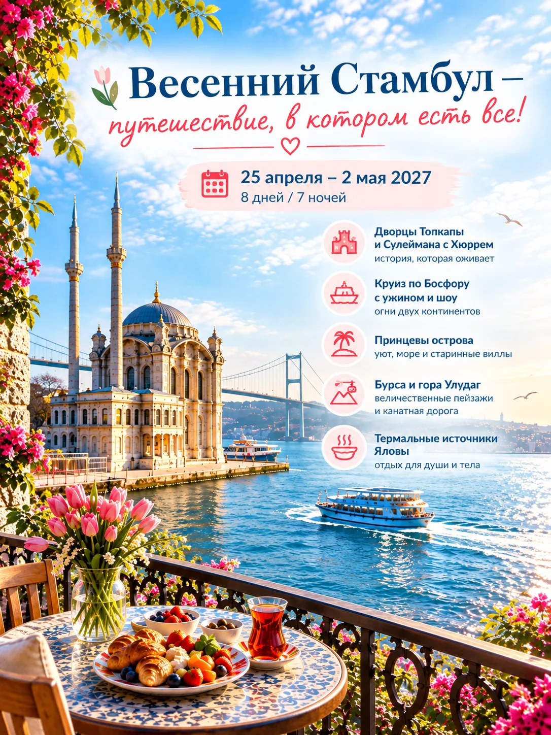 🇹🇷 Друзья, рады сообщить: программа нашего группового тура «Стамбул: на границе двух ...