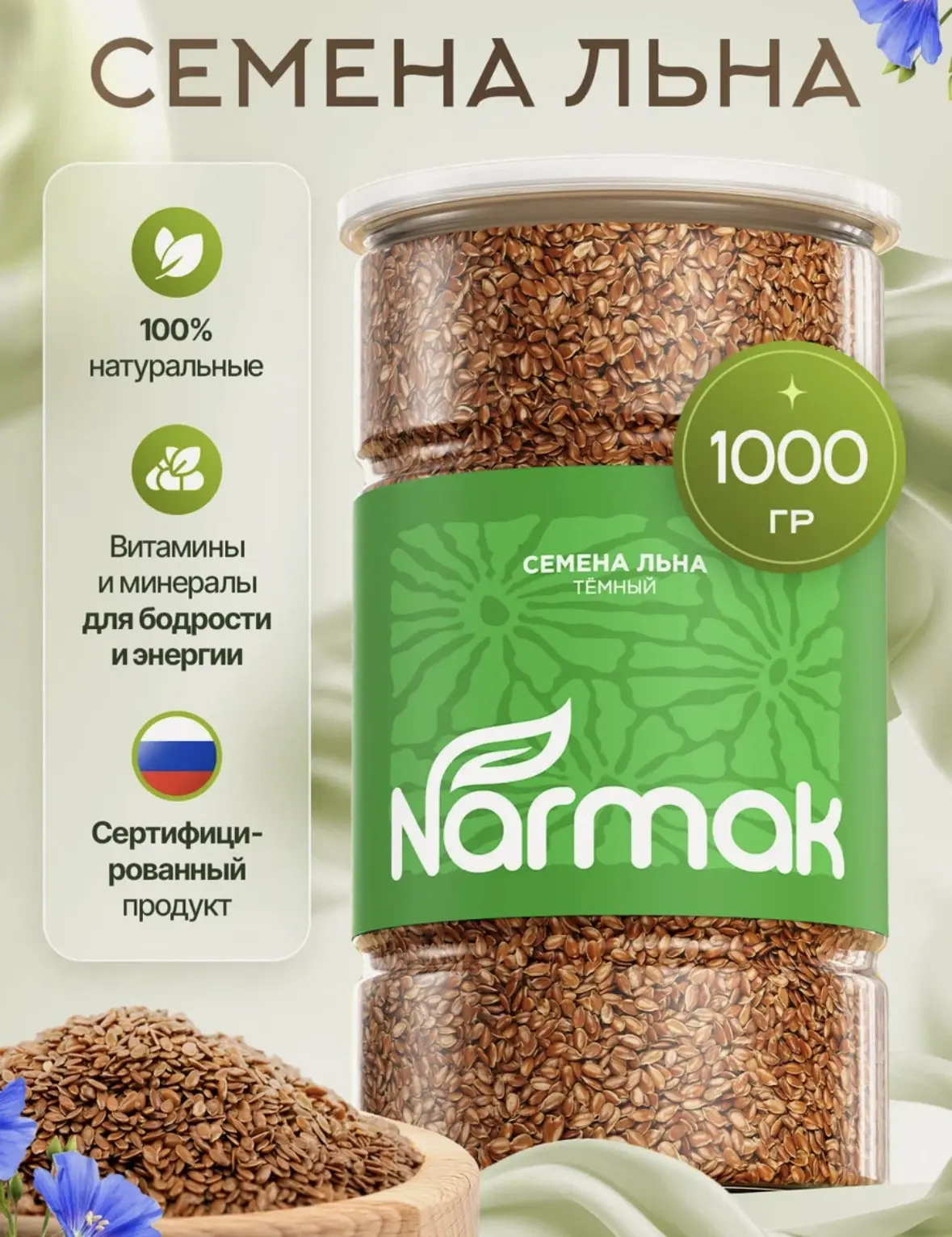 Семена льна 1000 гр, лен 1 кг из Алтая, Суперфуд для правильного питания и похудения от...