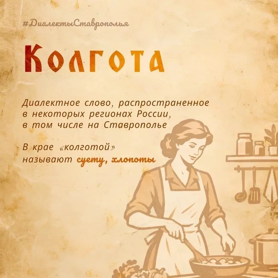 Знаете, что значит колгота?