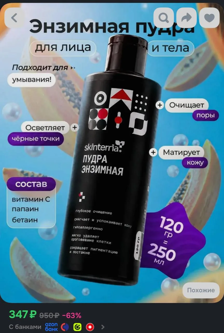 https://ozon.ru/t/EIklrYz