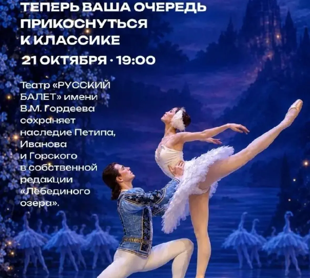 🩰 В Строгино покажут легендарное «Лебединое озеро»