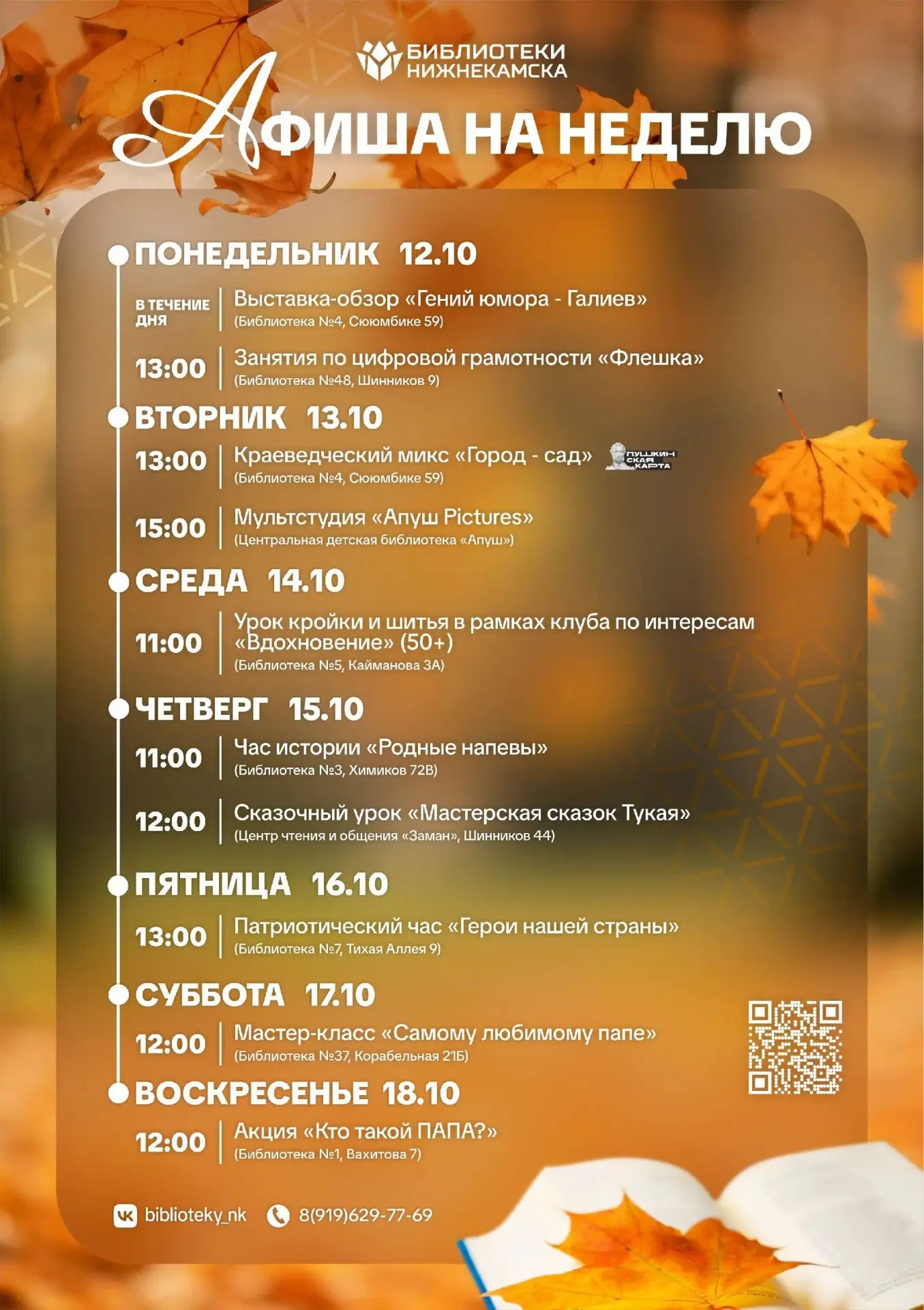 #афиша_вБиблиотеке