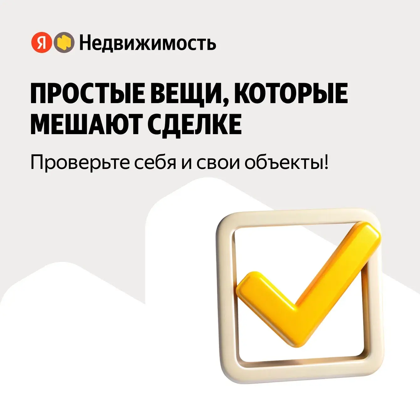 Что мешает продавать квартиры быстрее?