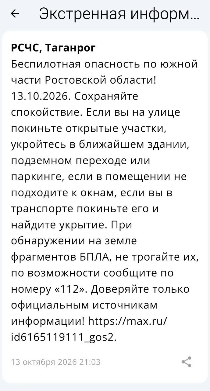 🔴 ❗️ ✈️ РСЧС: Объявлена беспилотная опасность на территории Таганрога!