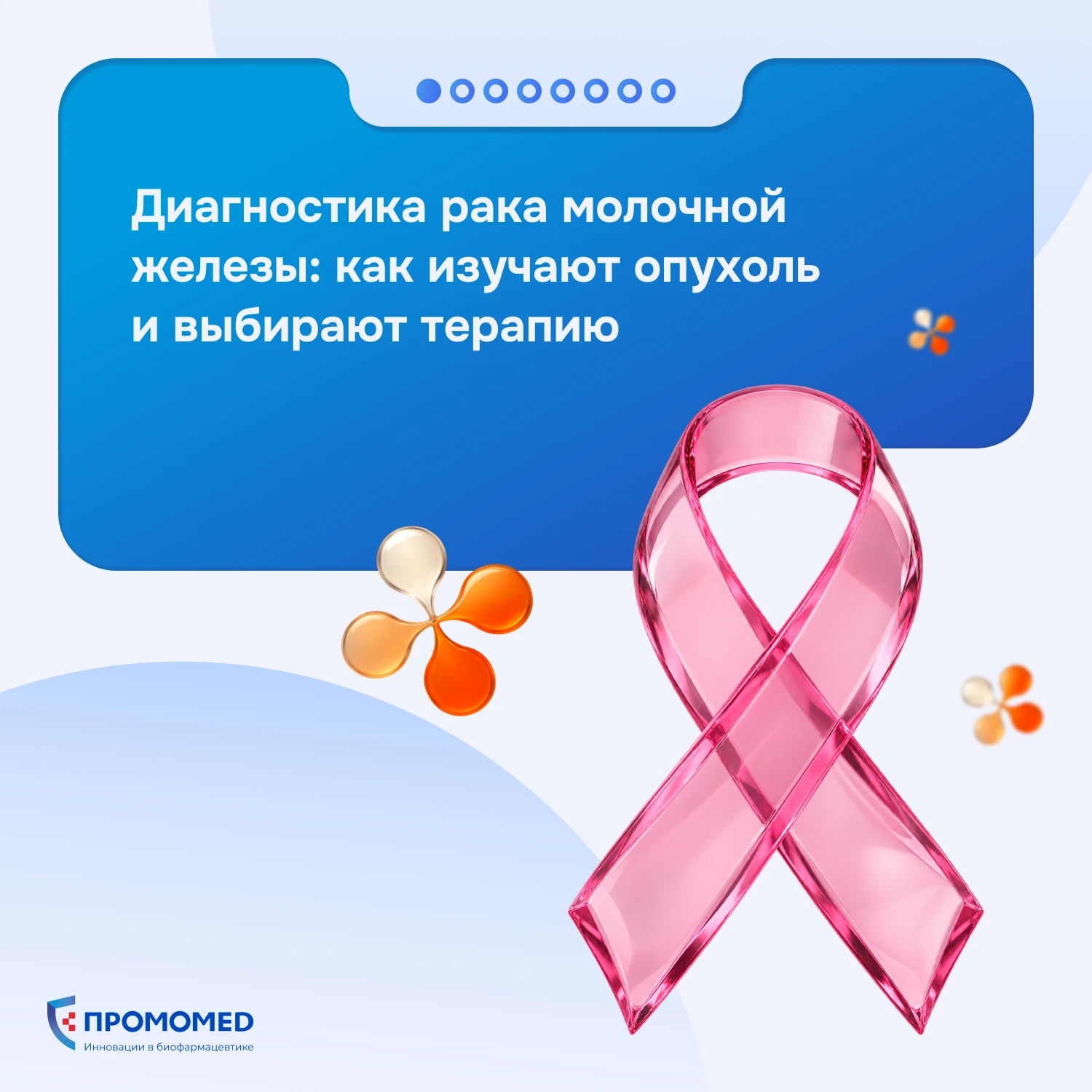 🎗 Один диагноз — разные подходы к лечению