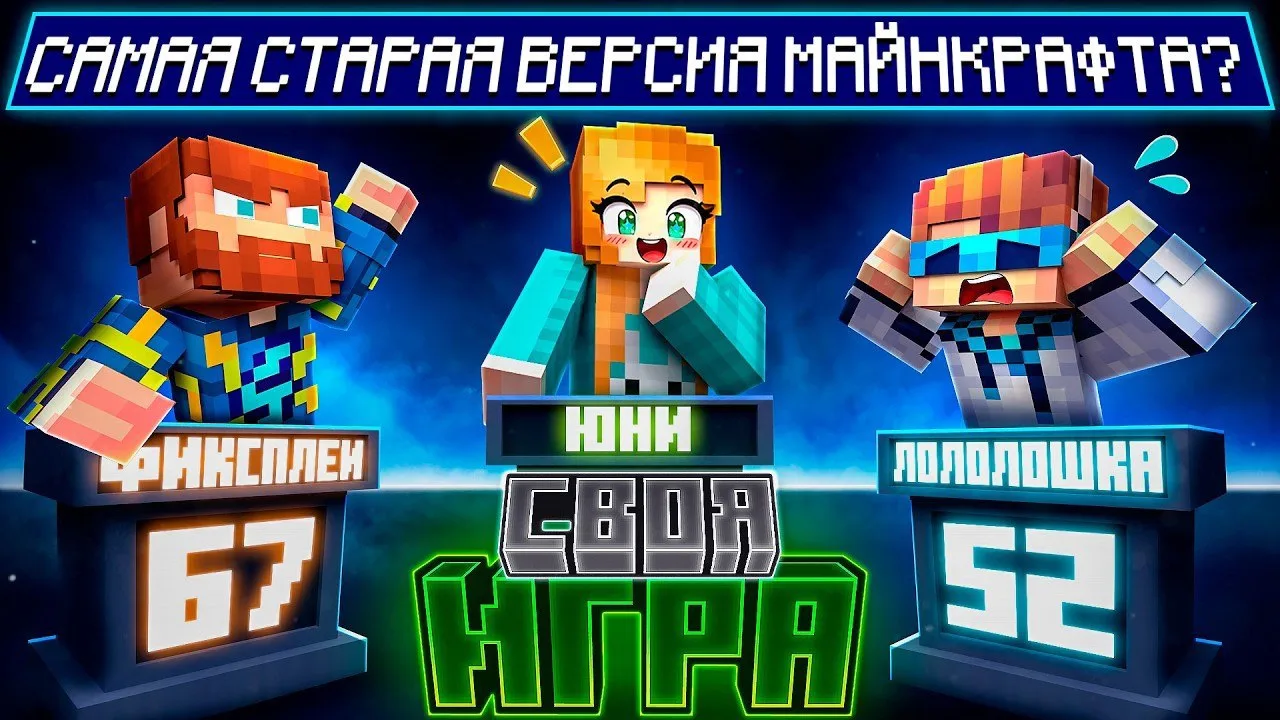 ШОУ "СВОЯ ИГРА" + Лололошка, Райм, Фиксплей, Градус, Кабан #1 [Кто главный ЗНАТОК МАЙНК...