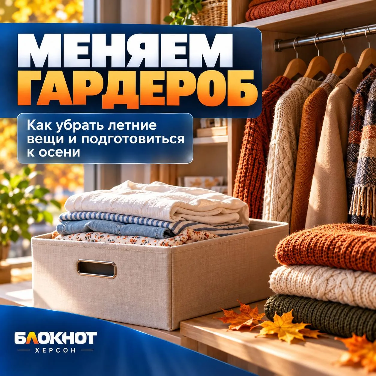 Как убрать летние вещи на хранение 👍