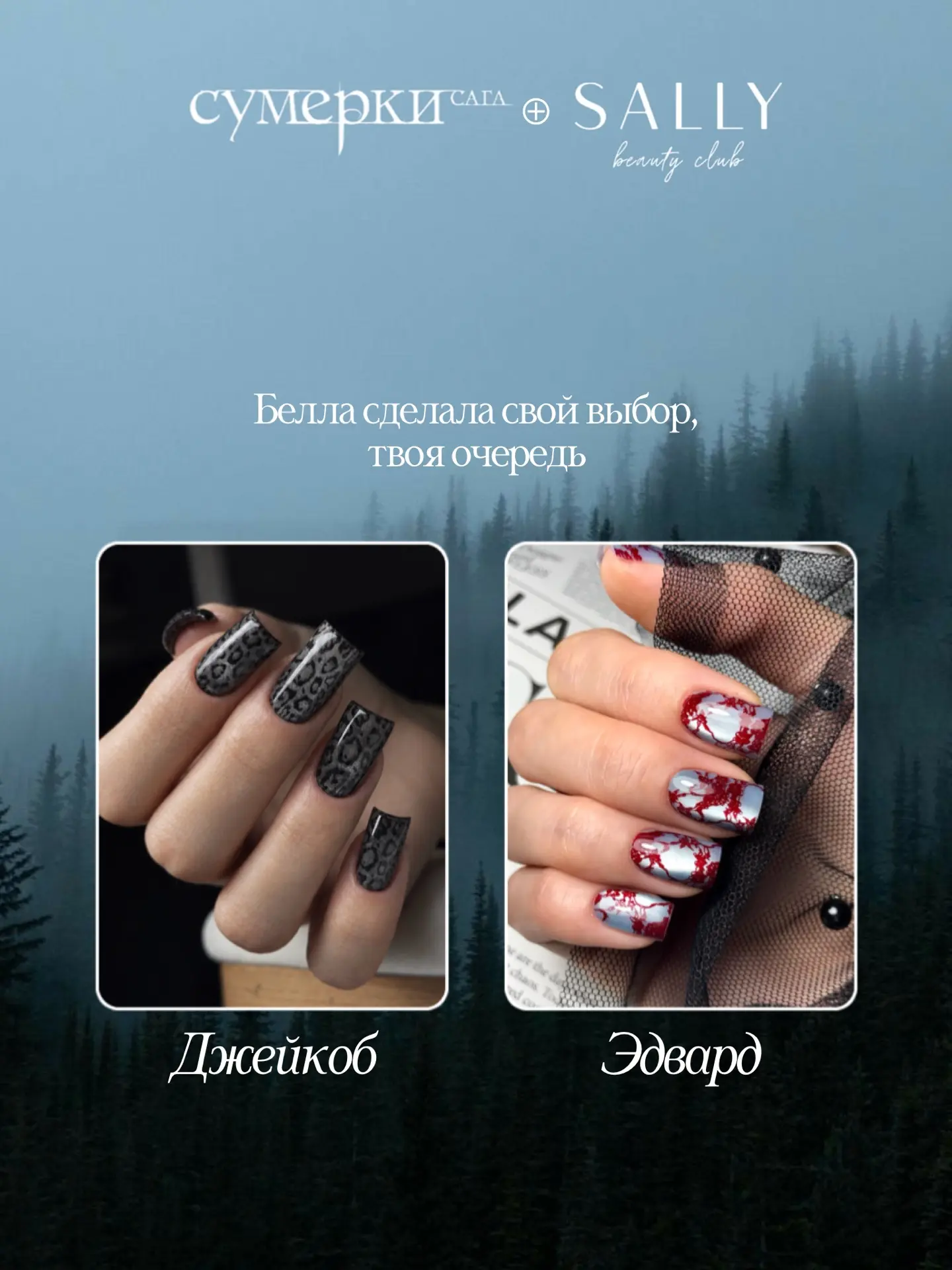 «Это ногти убийцы, Белла» 🧛🏻