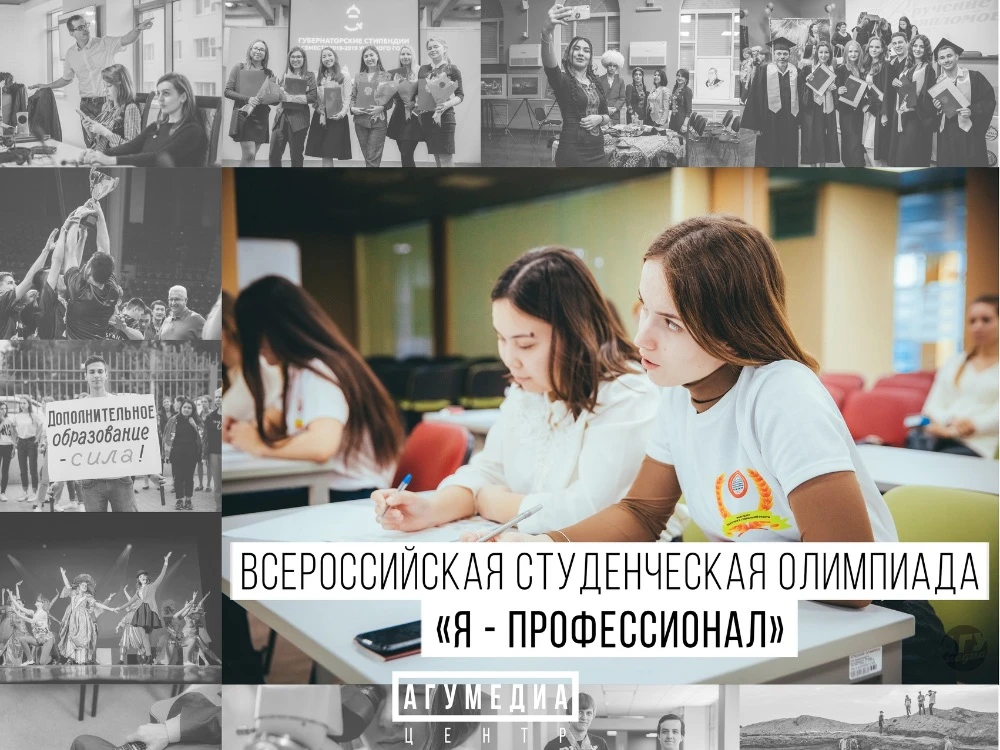 💯 Студенты АГУ вновь смогут проверить свои профессиональные компетенции на олимпиаде «...