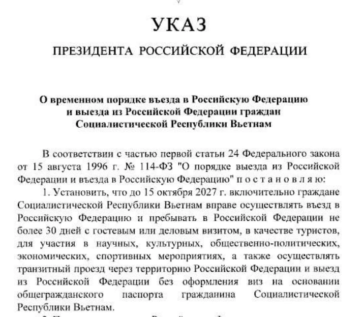 Россия ввела временный безвизовый режим для граждан Вьетнама. Соответствующий указ подп...